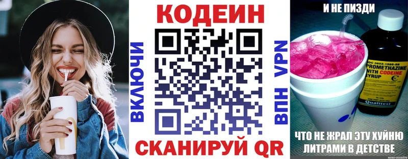 Codein напиток Lean (лин)  Гаджиево 